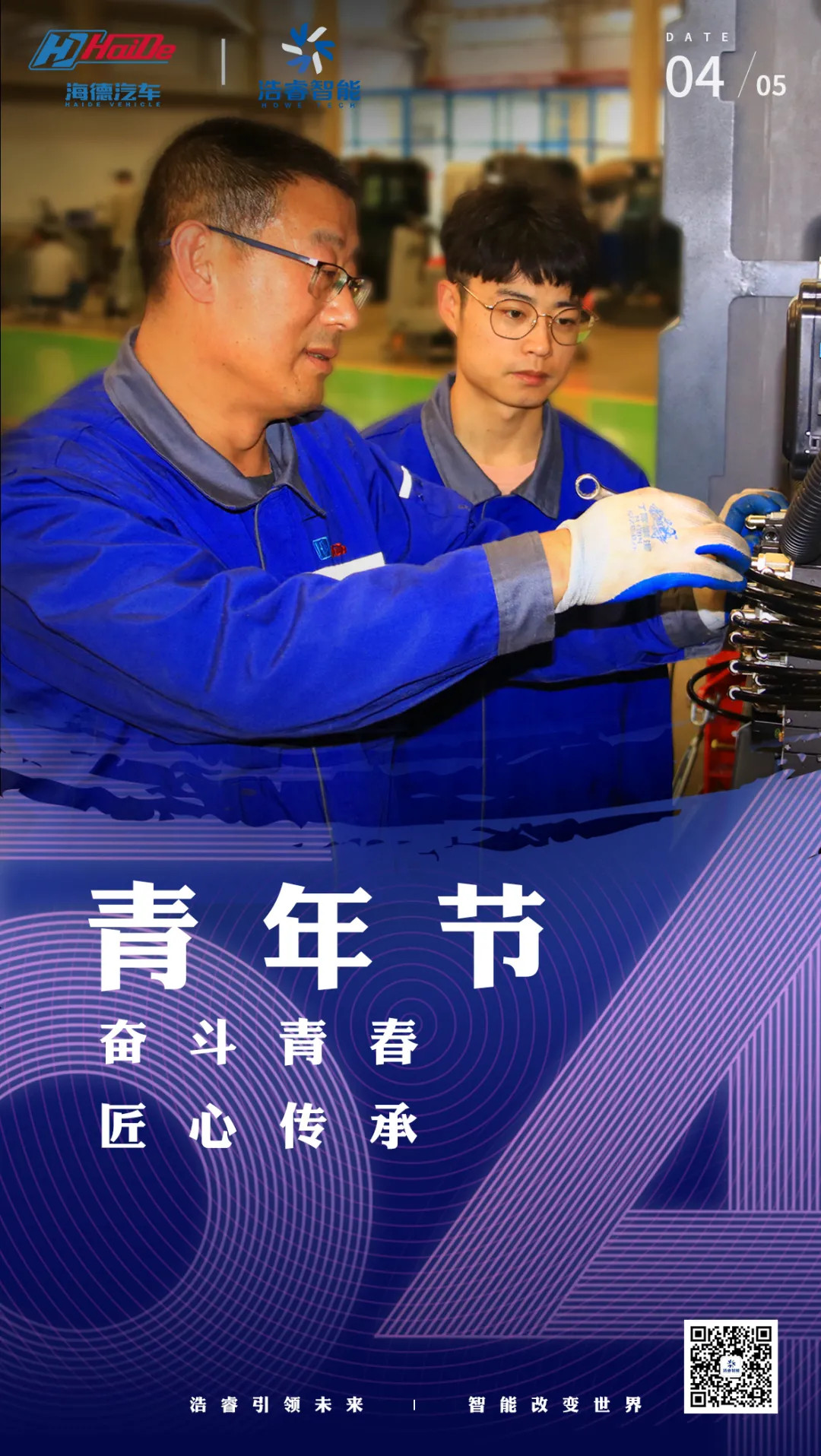 浩睿智能丨五四青年節