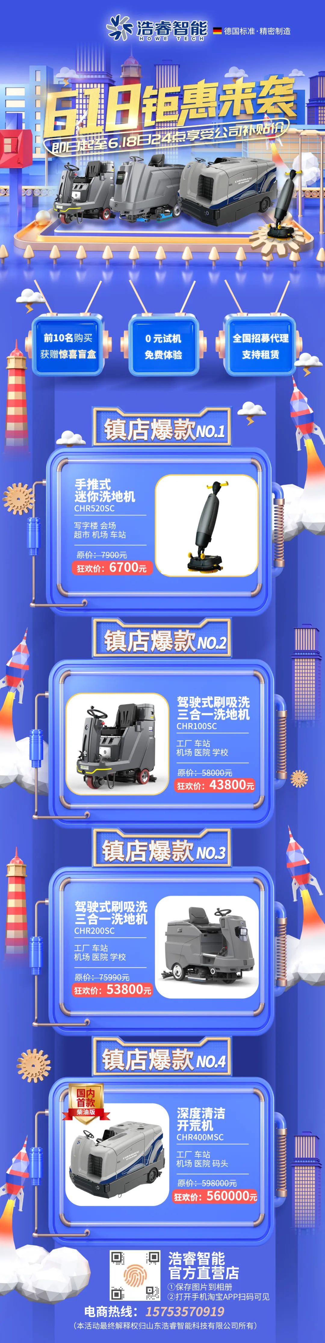 浩睿智能|官方直營(yíng)店618鉅惠來(lái)襲！前十名送驚喜大禮包